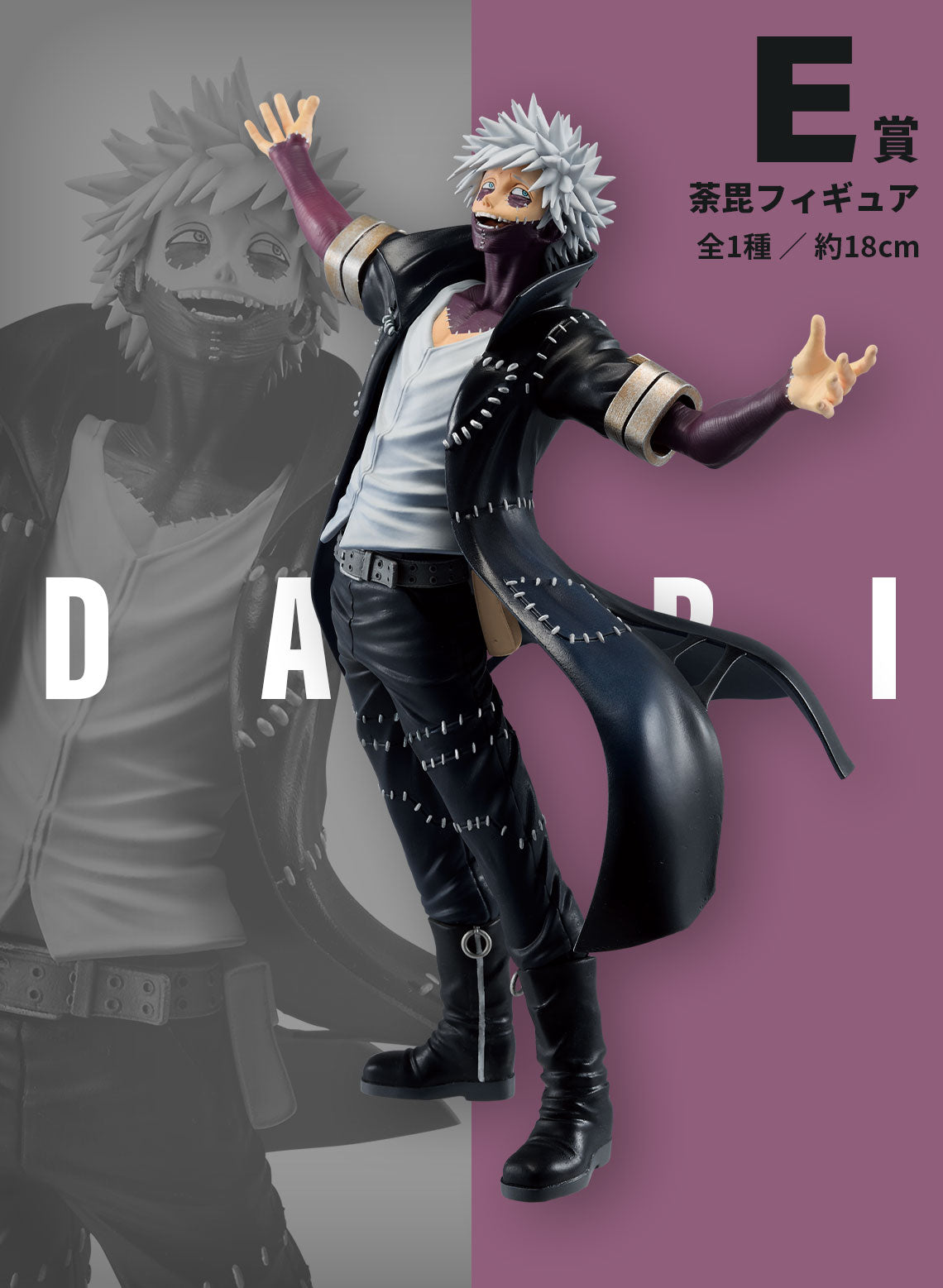 My Hero Academia Figure - Ichiban Kuji - VS - Prize E - Dabi