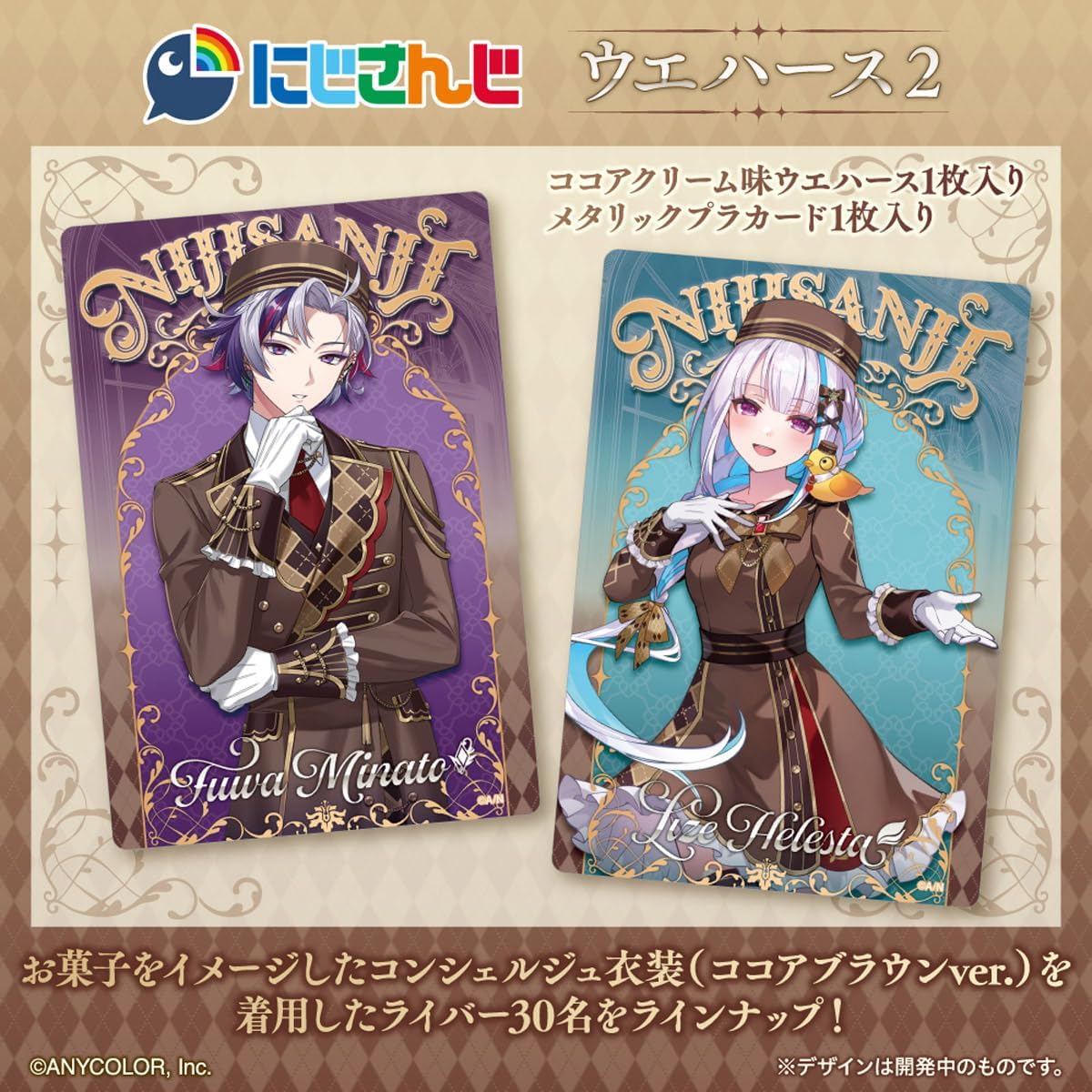 NIJISANJI Wafers 2 - Card & Wafer Box (20 Packs) - collectible card designs, image 2