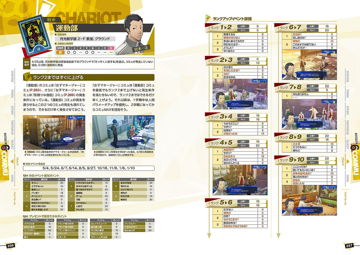 Persona 3 Reload - Official Complete Guide - Japanese - publisher preview 5