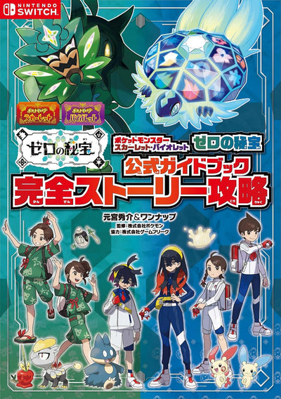 Pokemon Scarlet & Violet: The Hidden Treasure of Area Zero - Official Guide - Japanese - cover