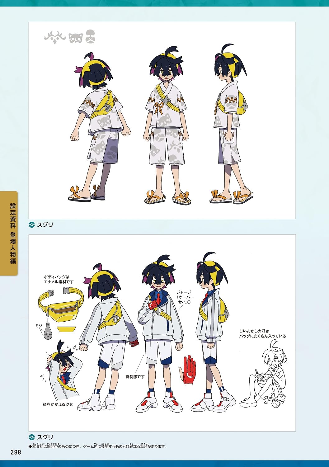 Pokemon Scarlet & Violet: The Hidden Treasure of Area Zero - Official Guide - Japanese - publisher preview 3