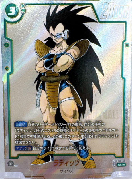 Dragon Ball Fusion World Manga Booster SB01-026 SR Parallel